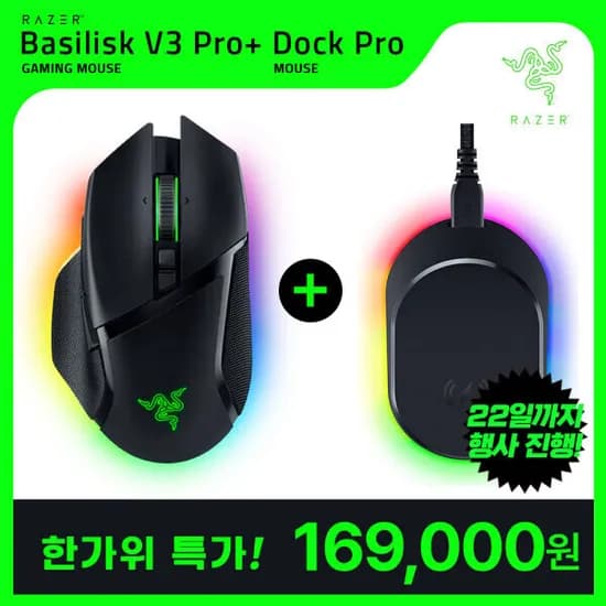 레이저 무선마우스 바실리스크 V3 PRO 충전독 세트 구성
