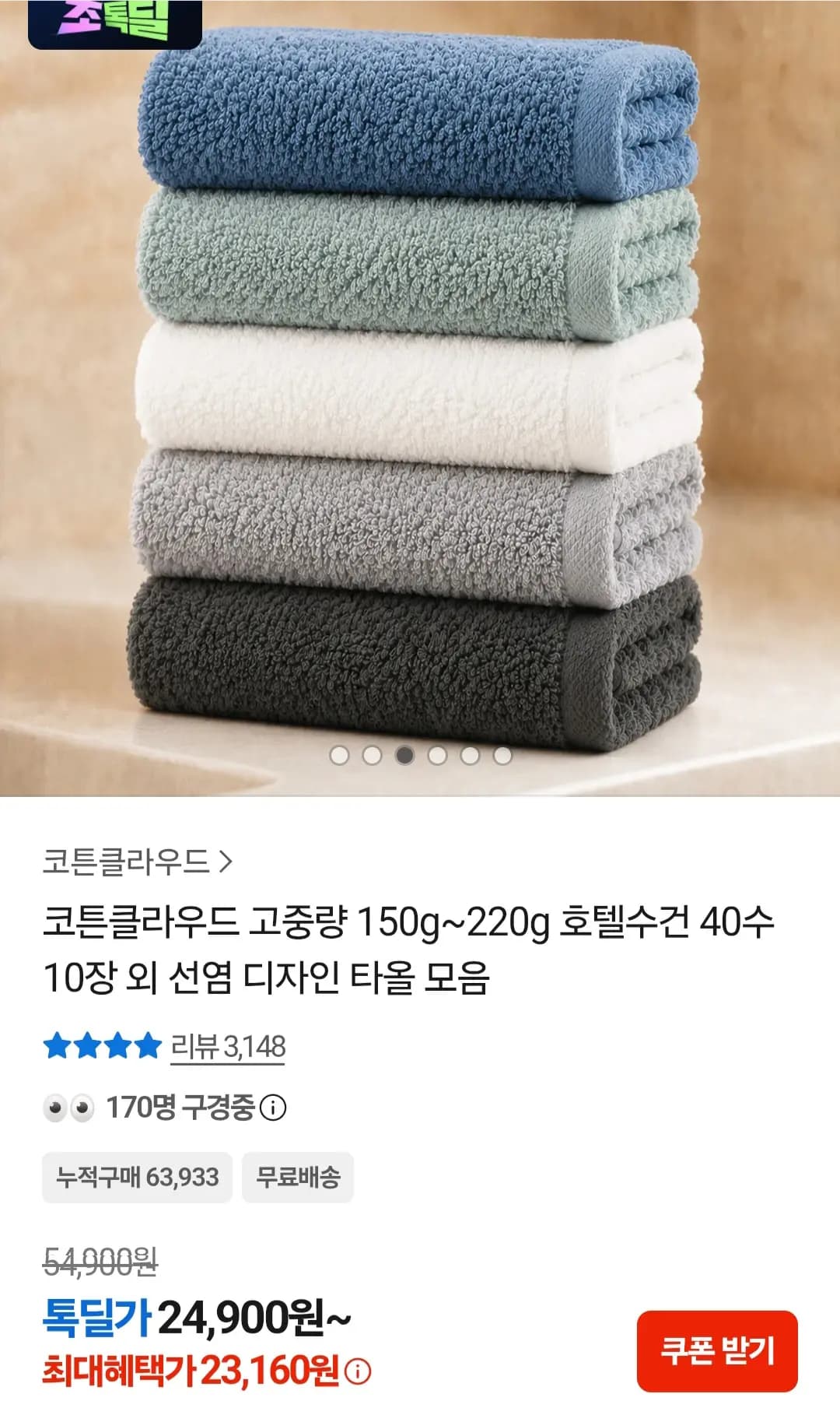 코튼클라우드 호텔수건 30수 170g 10장
