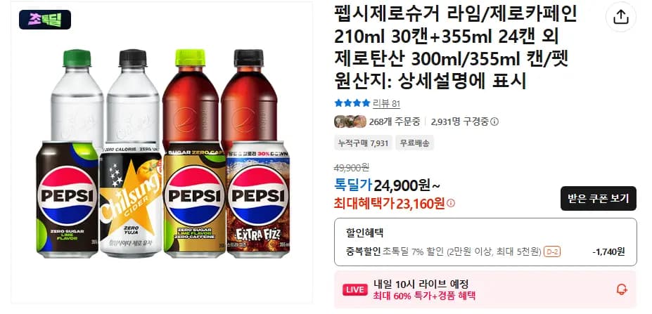 펩시제로슈거 라임 310ml 48캔_역대가
