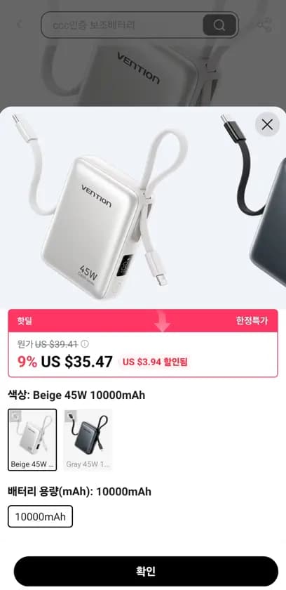 벤션 45W 10000mAh 보조 배터리 내장 USB-C 케이블