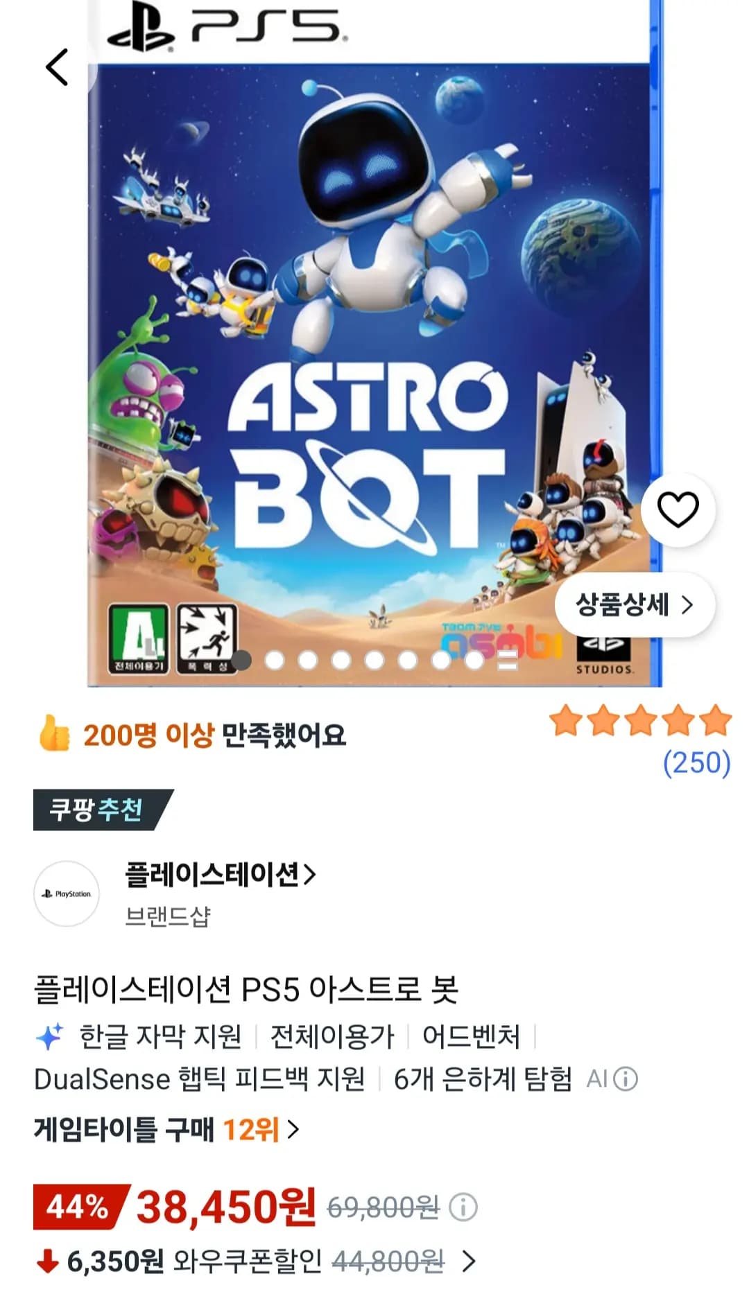 플레이스테이션 PS5 아스트로 봇
