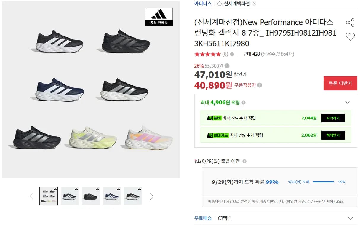 신세계백화점 아디다스 런닝화 갤럭시8_ 5종