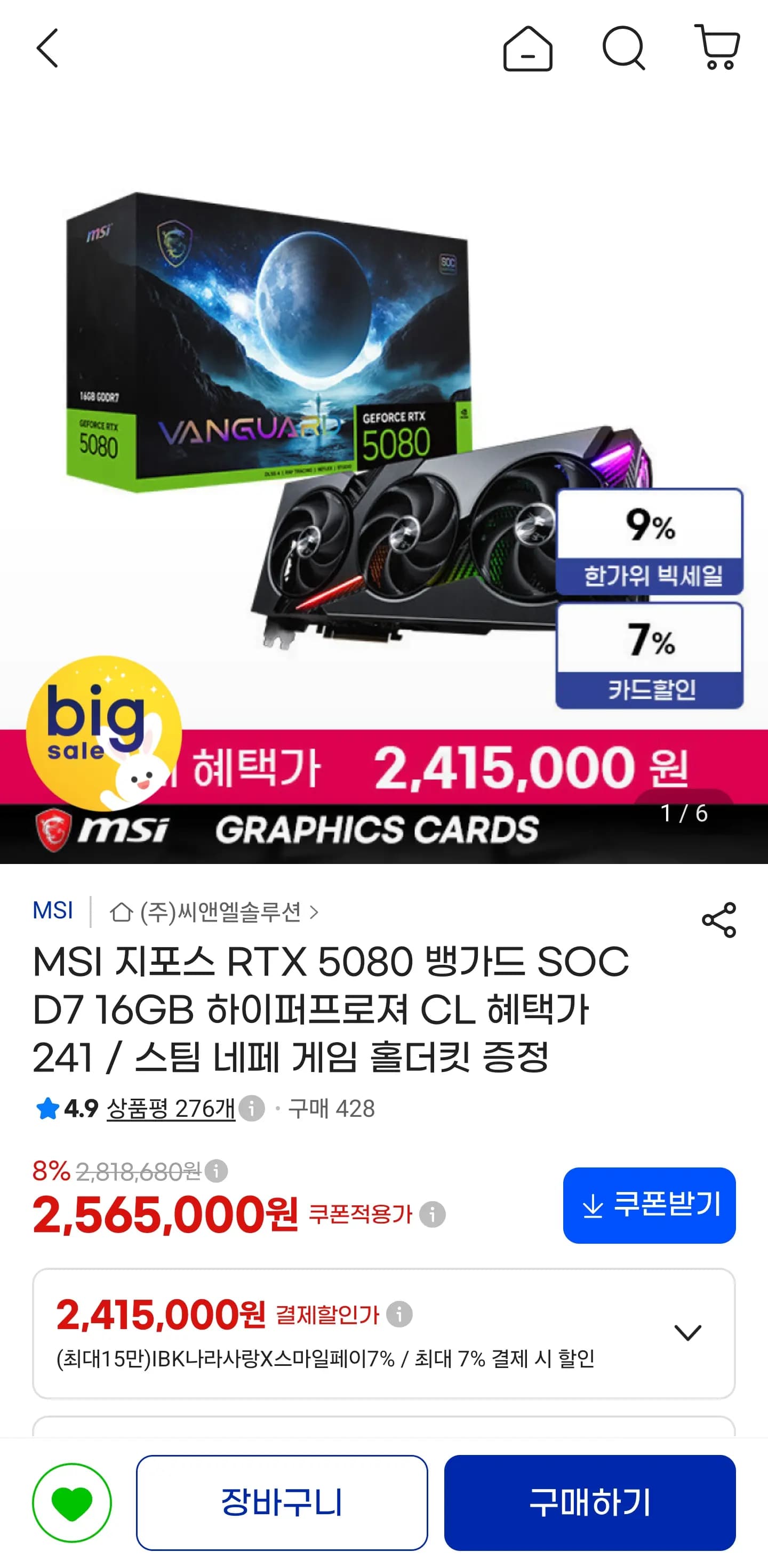 뱅가드 5080