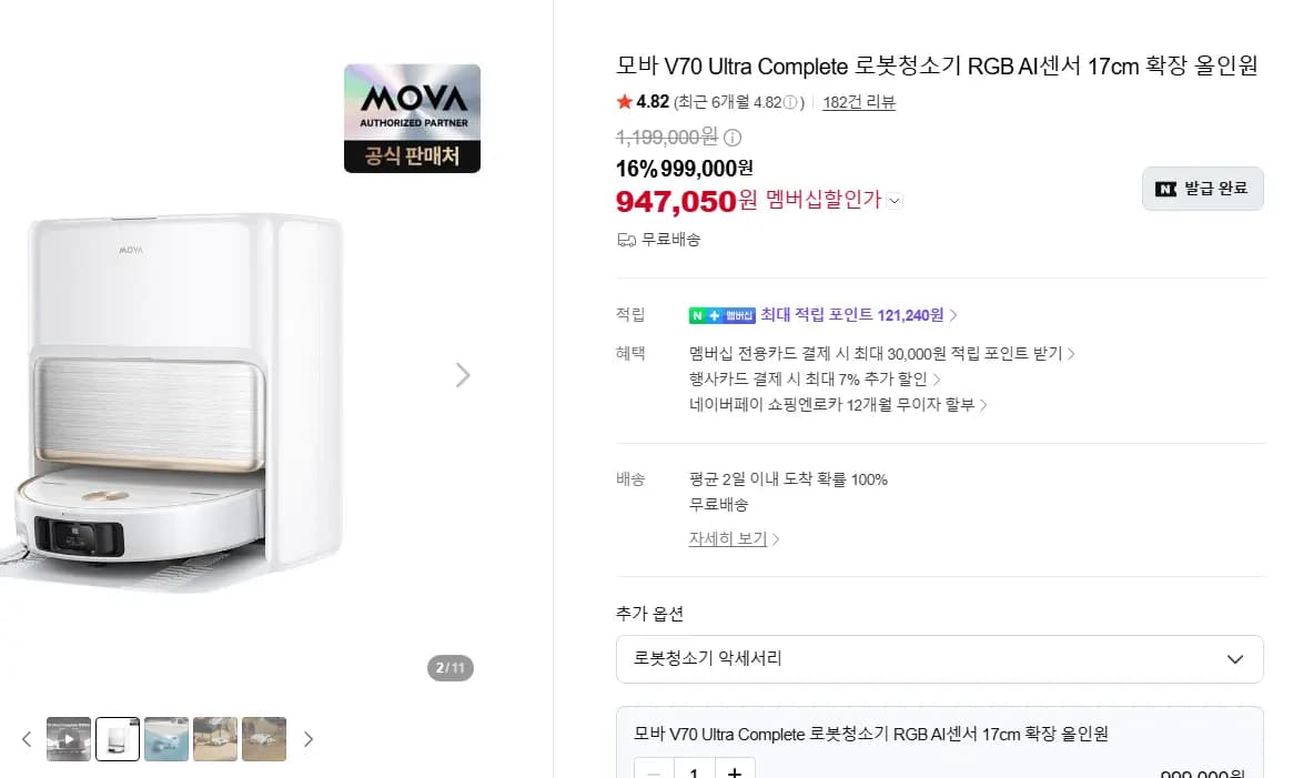 모바 V70 Ultra Complete 로봇청소기 RGB AI센서 17cm 확장 올인원