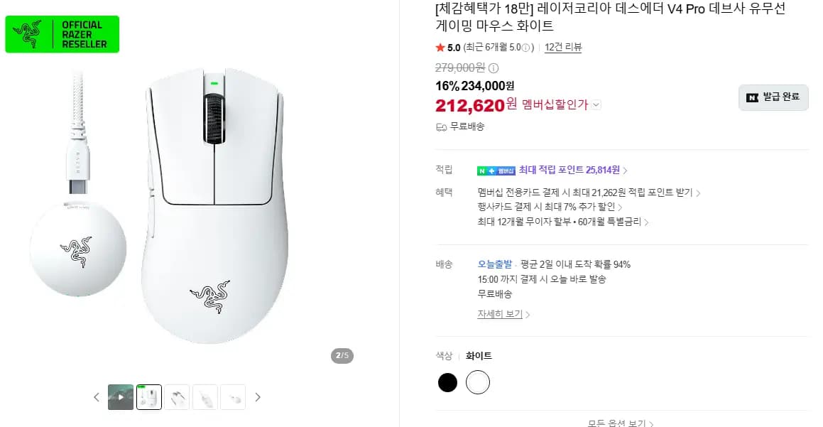 레이저 데스에더 V4 Pro 데브사 유무선 게이밍 마우스 블랙 화이트