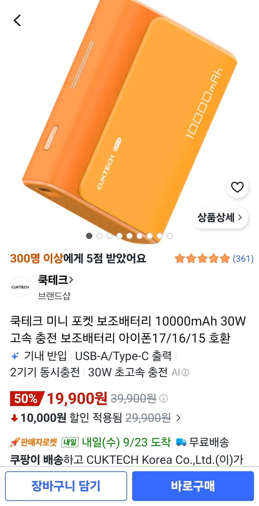 쿡테크 미니 포켓 10000mAh 30W 고속 충전 보조배터리