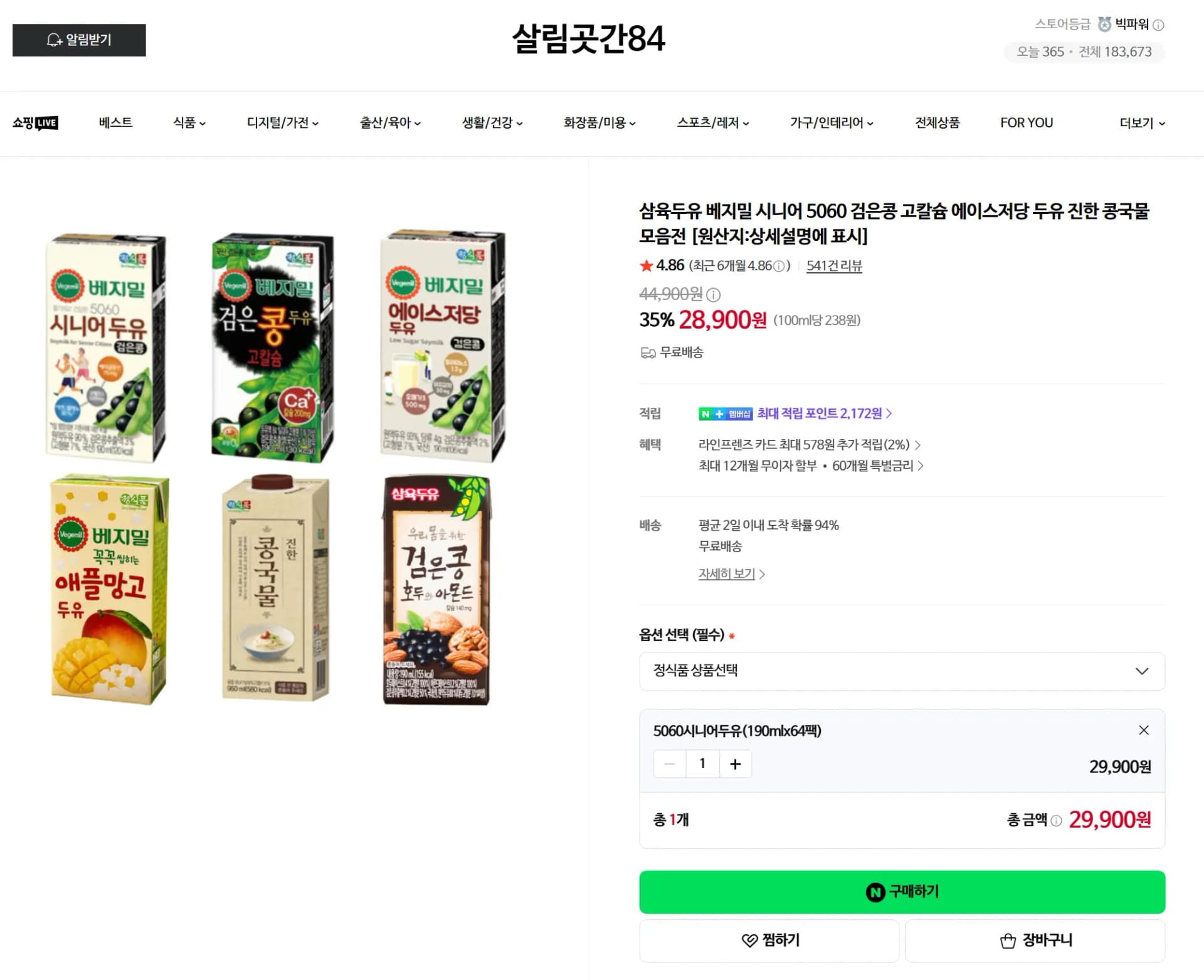 베지밀 시니어 5060 두유 외 1종