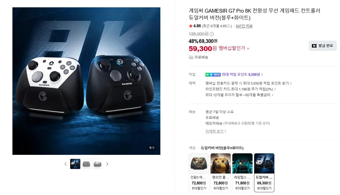 게임써 GAMESIR G7 Pro 8K 천왕성 무선 게임패드