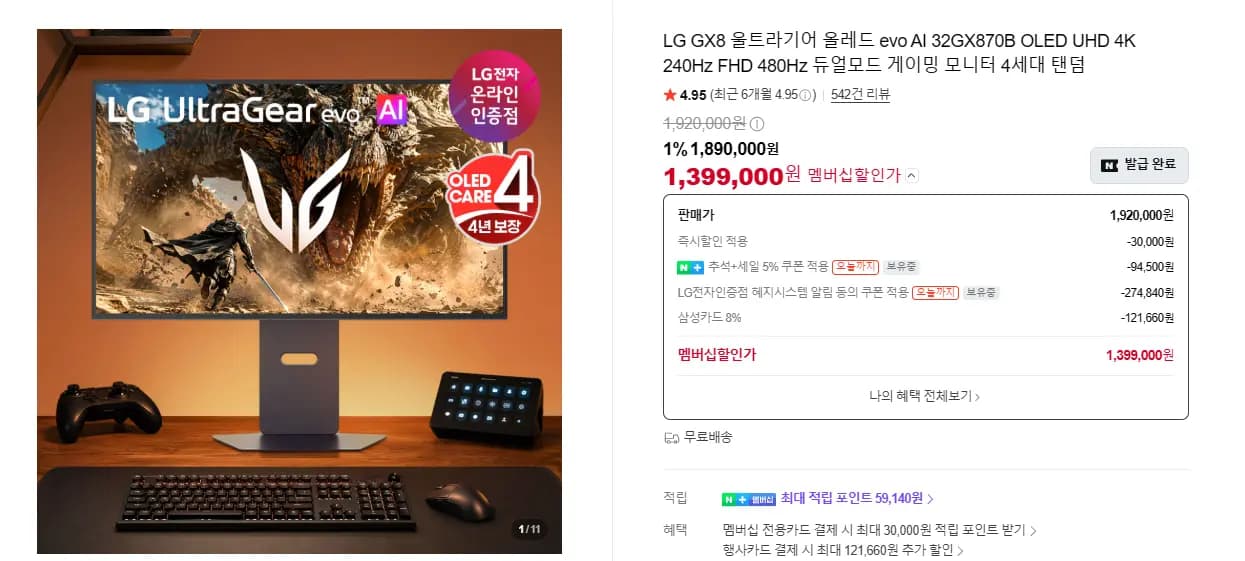 LG전자 32인치 4세대 탠덤 OLED 게이밍모니터 32GX870B