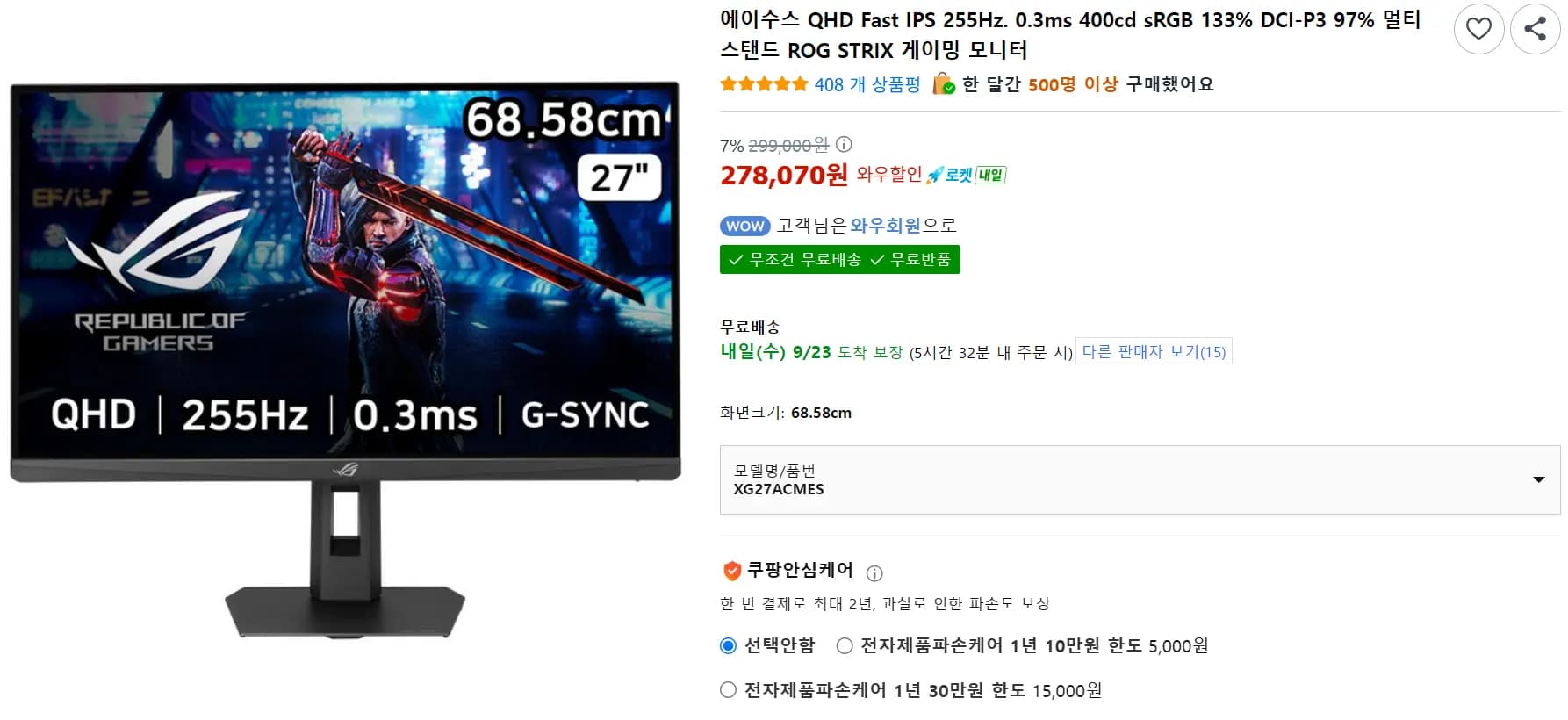 에이수스 QHD Fast IPS 255Hz 400cd 게이밍 모니터
