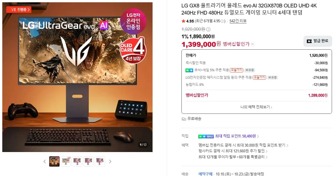 LG GX8 울트라기어 32GX870B 4세대 OLED UHD 4K 240Hz FHD 480Hz