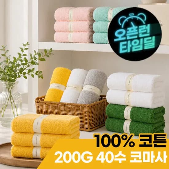 코튼벨 호텔수건 200g 40수 10장
