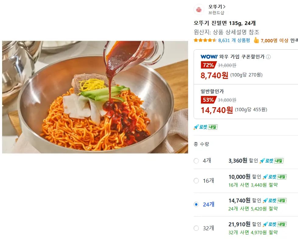 오뚜기 진밀면 135g, 24개