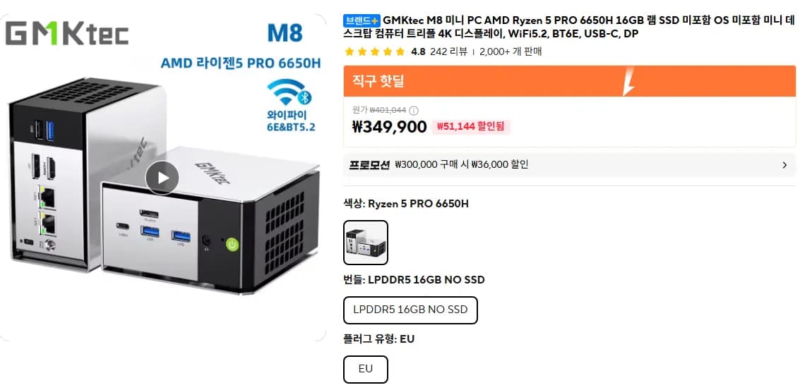 GMKtec M8 미니 PC 램 16GB Ryzen 5 PRO 6650H