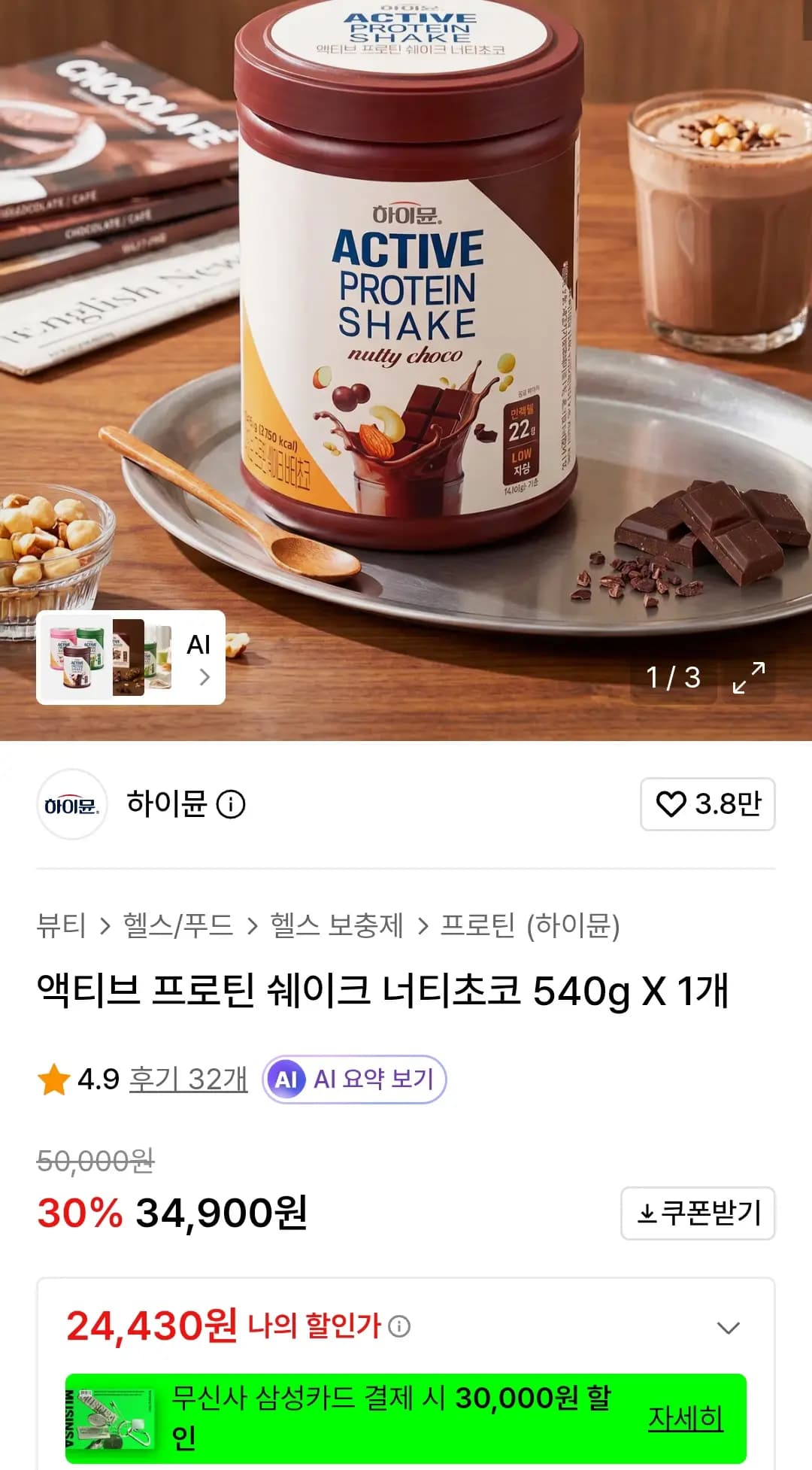 액티브 프로틴 쉐이크 너티초코 540g 1개