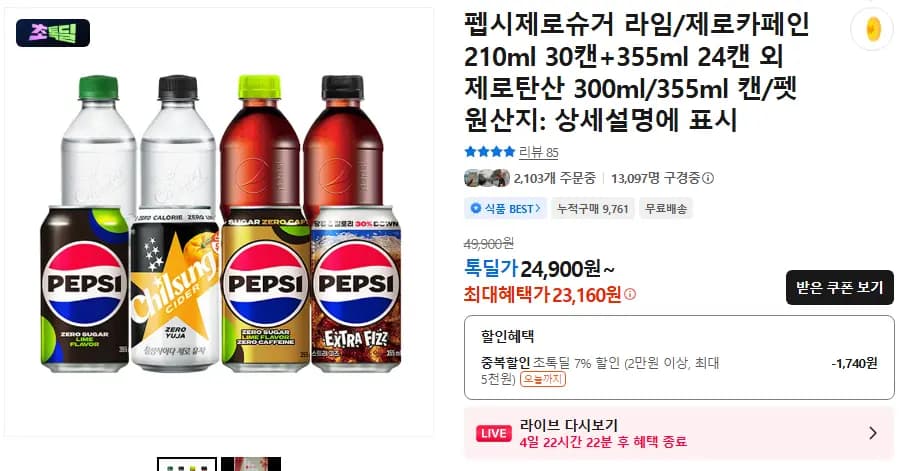 펩시제로 라임 310ml 48캔 외 2종
