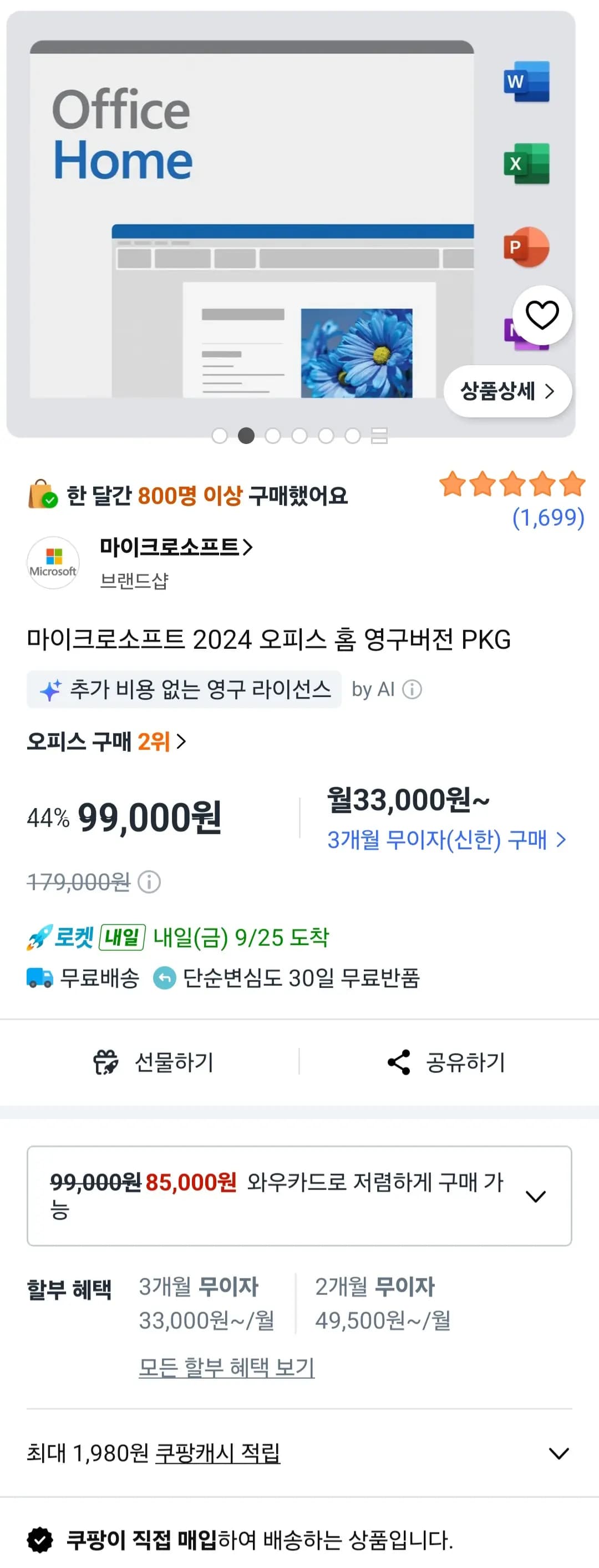 마이크로소프트 2024 오피스 홈 영구버전 PKG