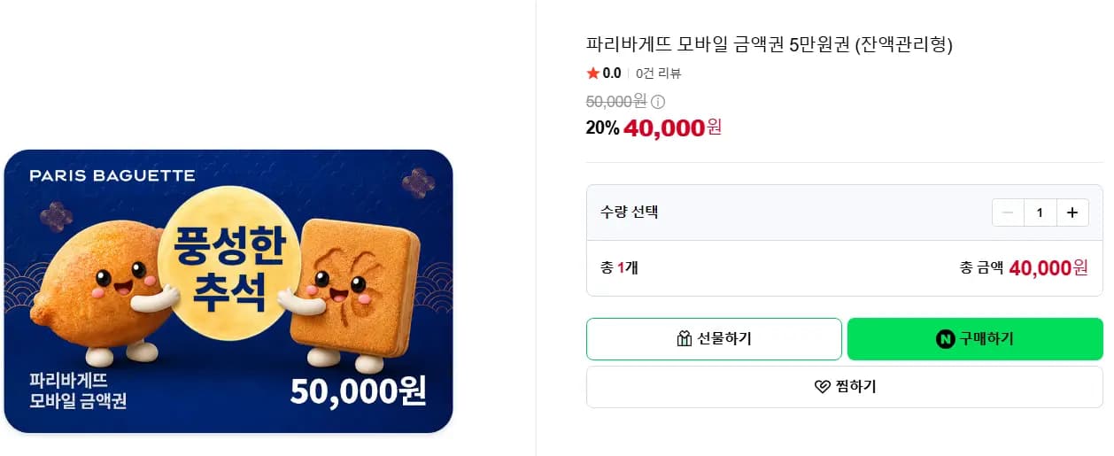 파리바게뜨 / 할리스 모바일 금액권 5만원권