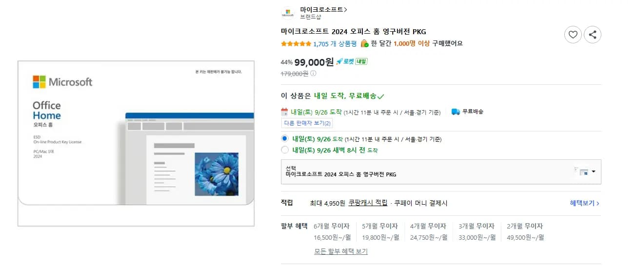 마이크로소프트 2024 오피스 홈 영구버전 PKG