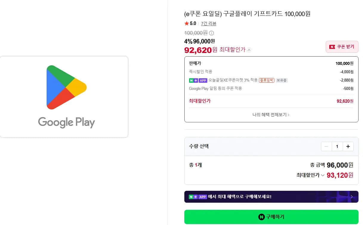구글플레이 / 원스토어 기프트카드 100,000원_네멤