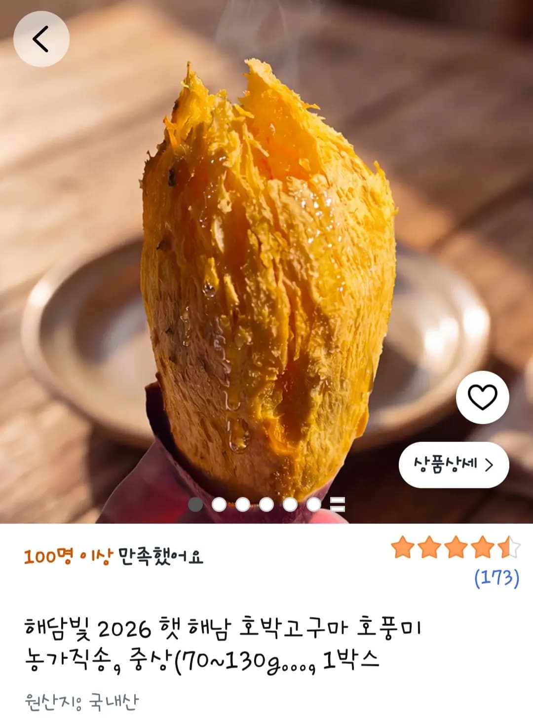 26 햇 해남 호박고구마 중상 3kg 1박스