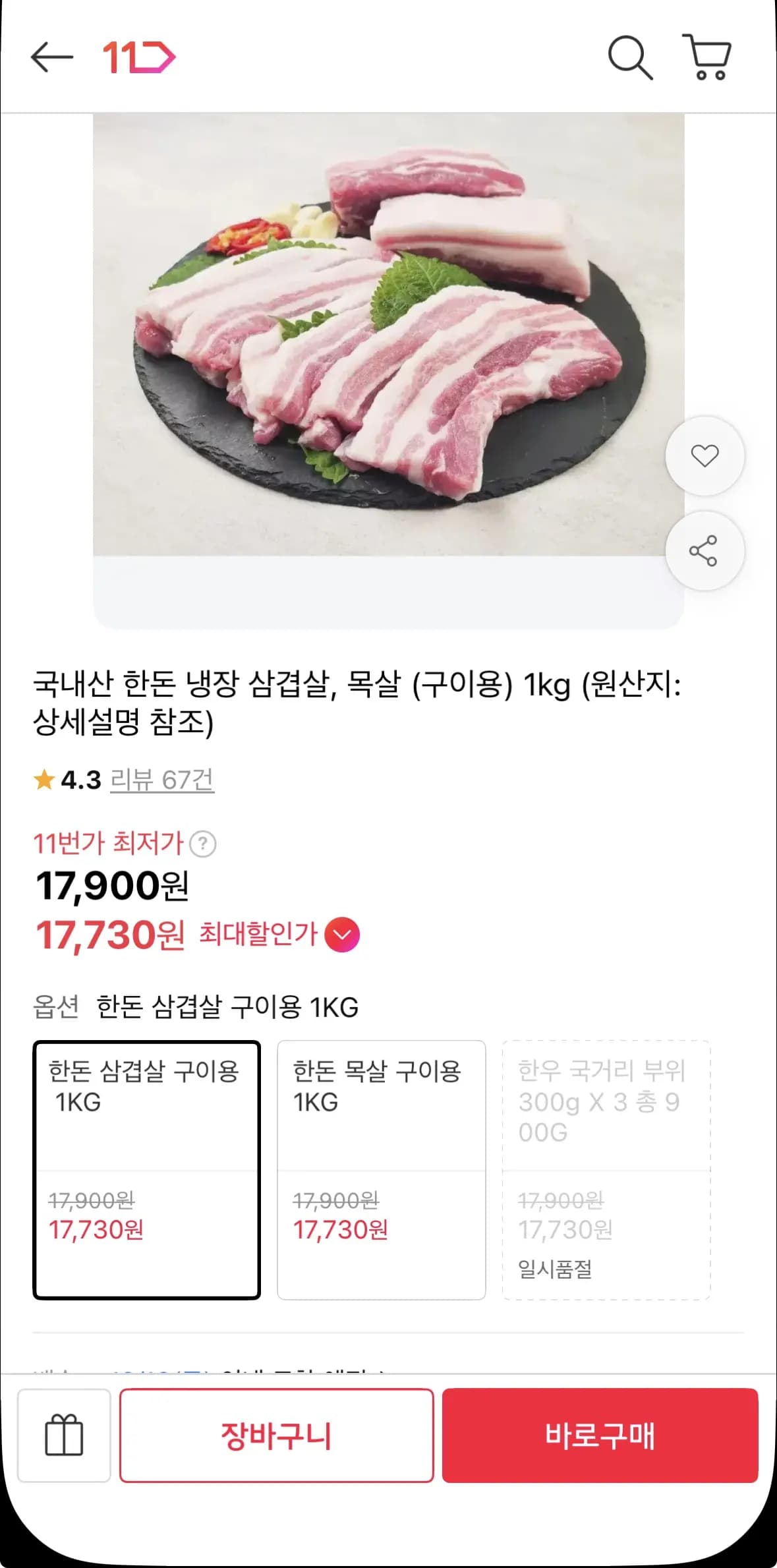 국내산 한돈 냉장 삼겹살 구이용 1kg