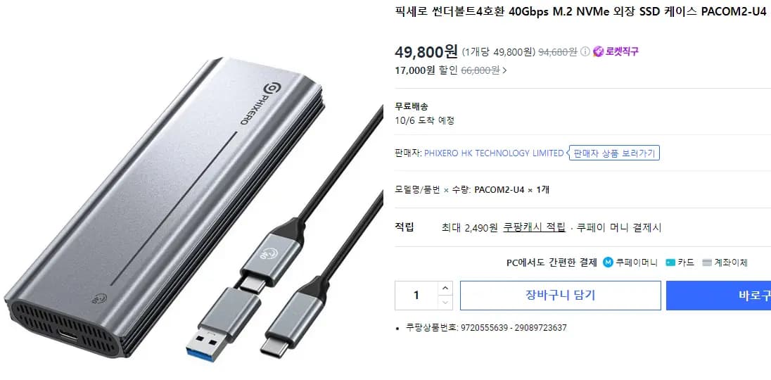 픽세로 썬더볼트4 호환 40Gbps M.2 NVMe 외장 SSD 케이스