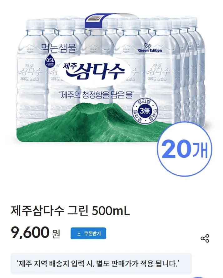 제주삼다수 500mL 20개 X 4팩 총 80개 제주삼다수 500mL 20개 X 4팩 총 80개