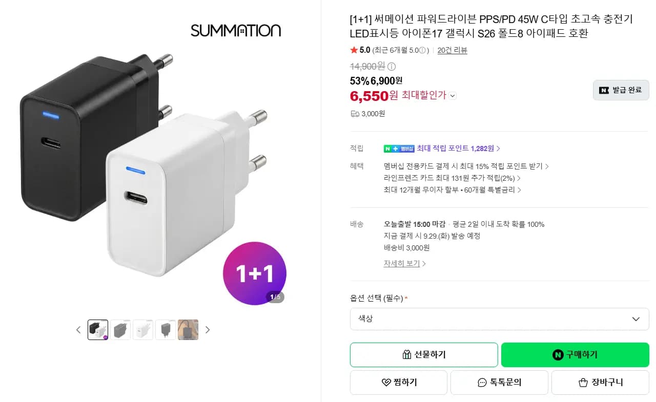 써메이션 파워드라이븐 PPS PD 45W C타입 초고속 충전기 1+1