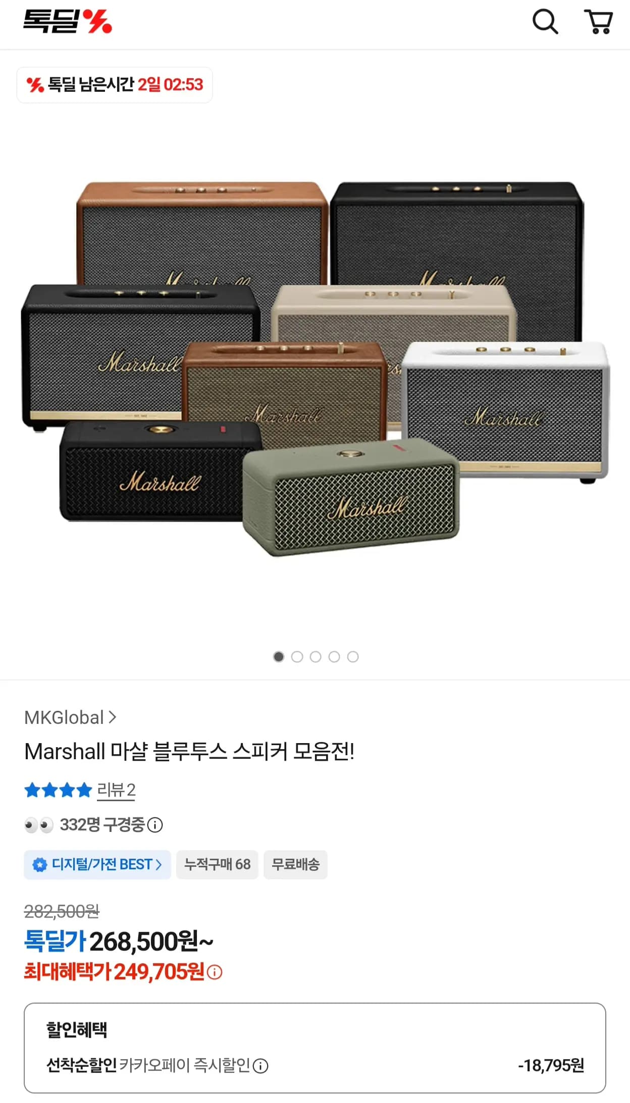 마샬 엠버튼 2 블루투스 스피커