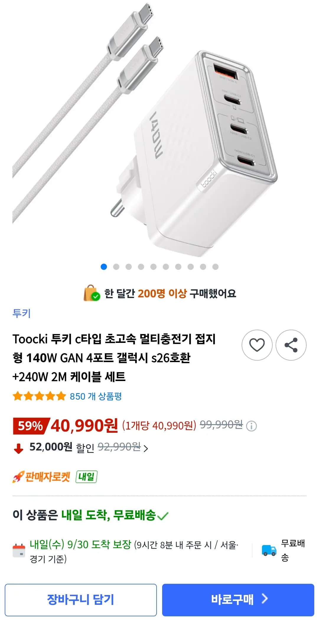 Toocki 투키 C타입 초고속 멀티충전기 접지형 140W GaN 4포트 외 240W 2m 케이블