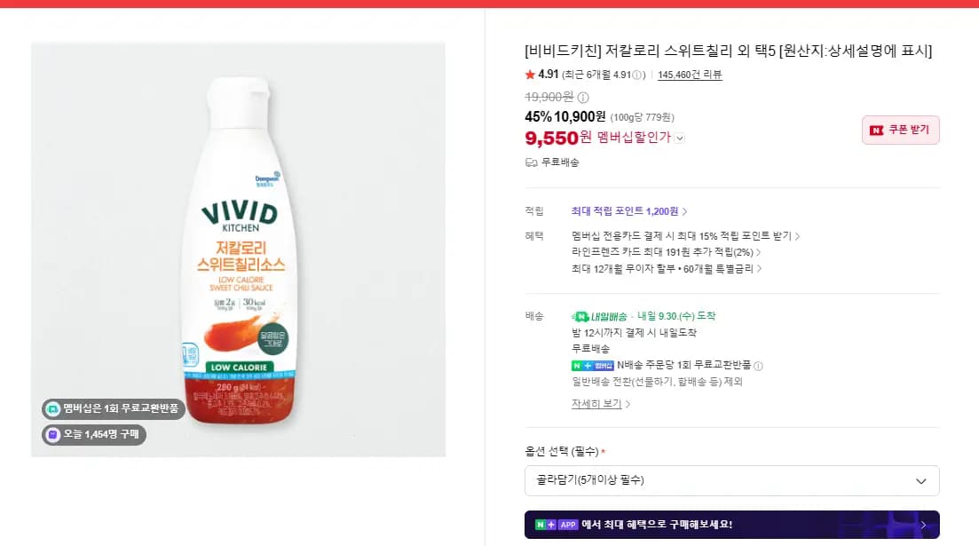 비비드키친 저칼로리 스위트칠리 외 택5