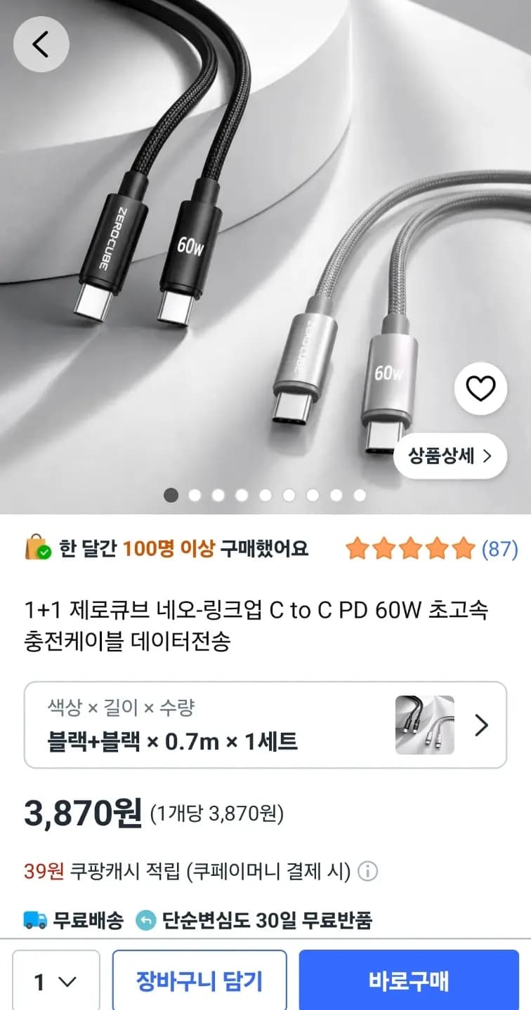 C to C 60W 초고속 충전케이블 2개 0.7m
