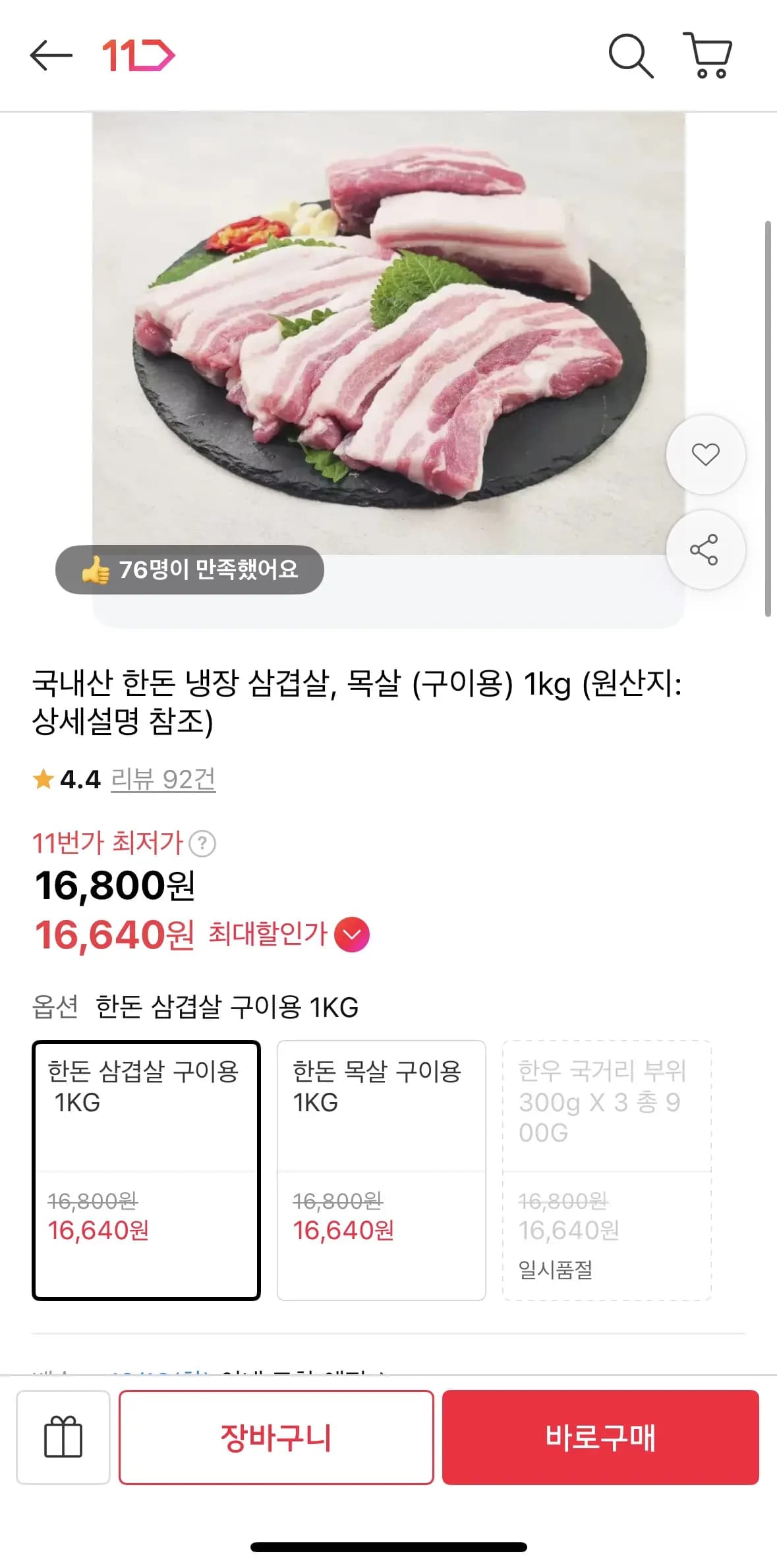 국내산 한돈 냉장 삼겹살, 목살 구이용 1kg