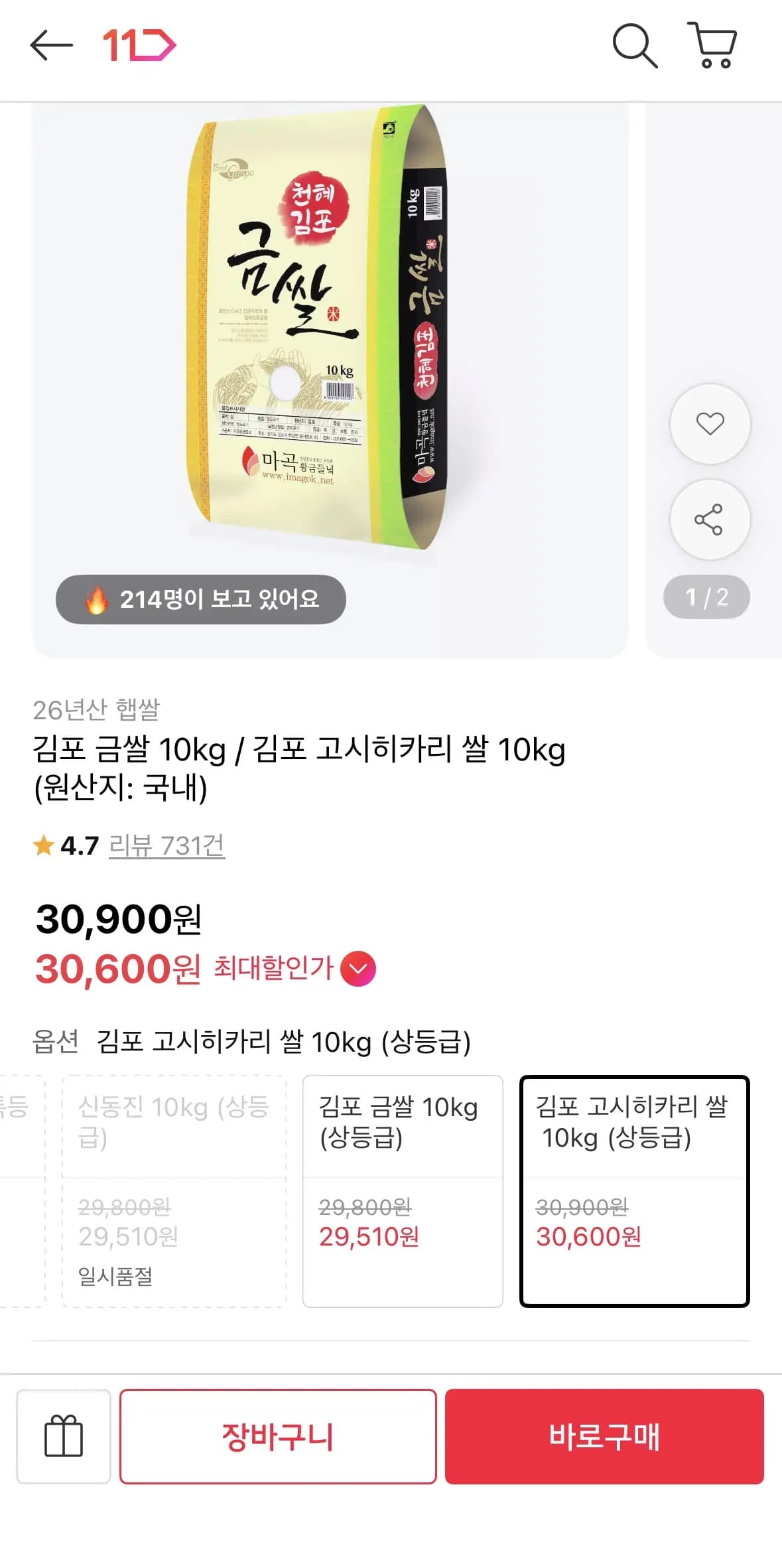 김포 금쌀 10kg 외 1종
