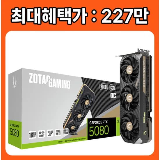 ZOTAC GAMING 지포스 RTX 5080 SOLID CORE 외 5080 뱅가드
