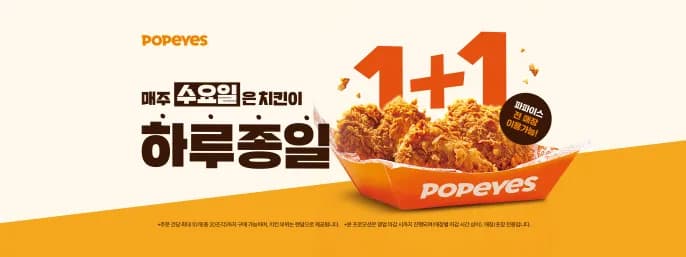 파파이스 수요일 치킨 1+1 행사, 생맥주 1,500원