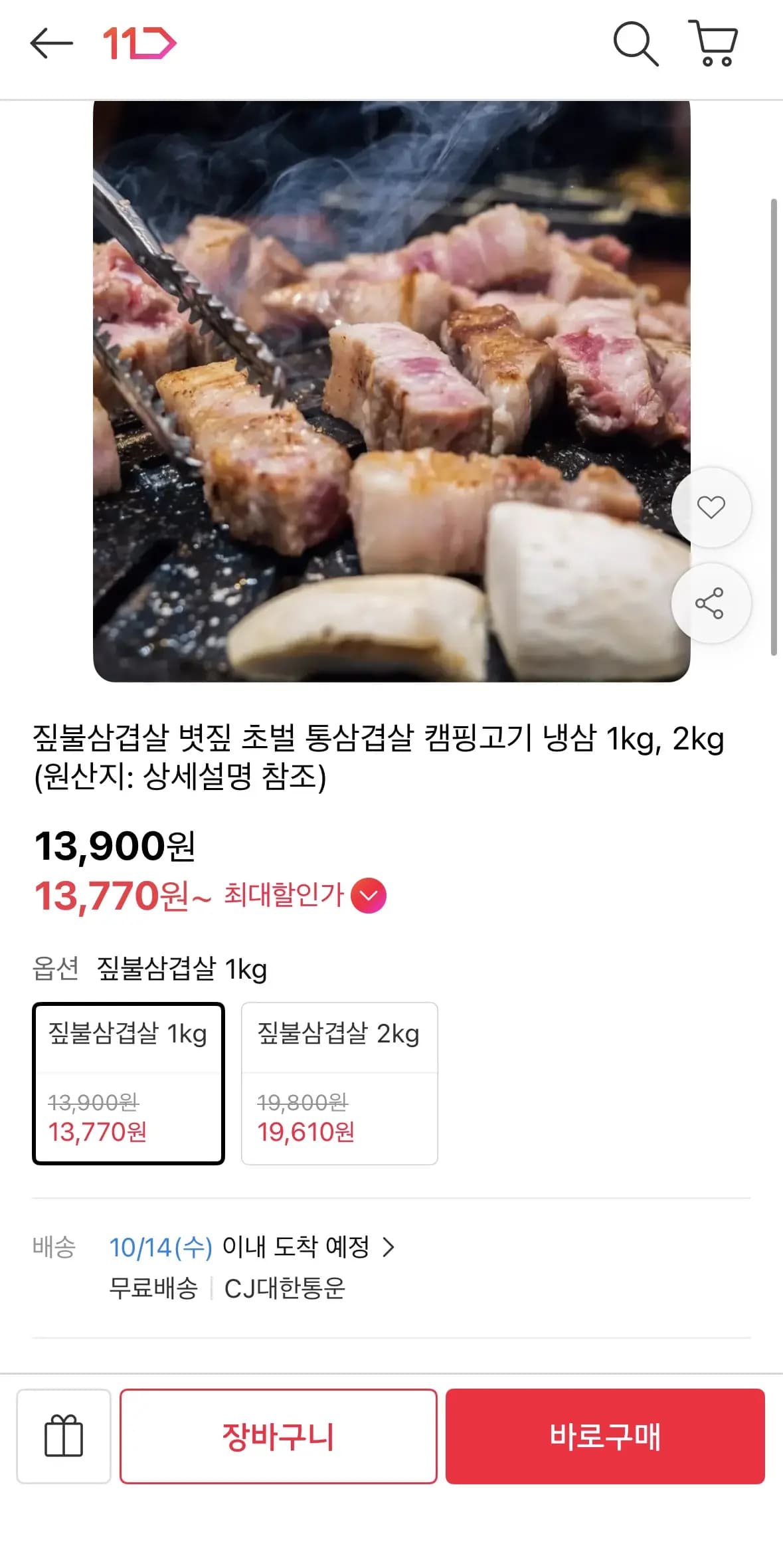 짚불삼겹살 1kg 13,770원