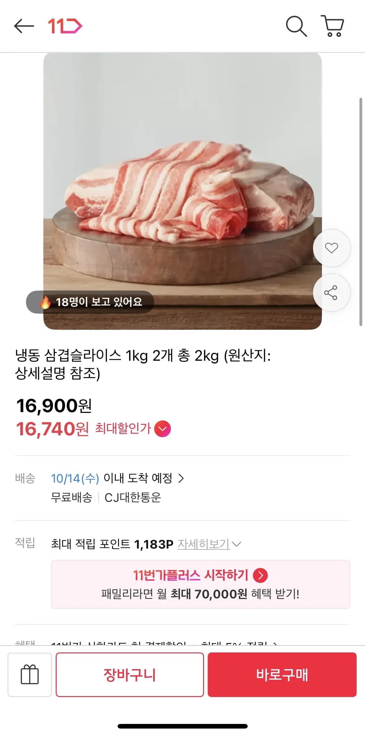 냉동 삼겹 슬라이스 1kg 2개