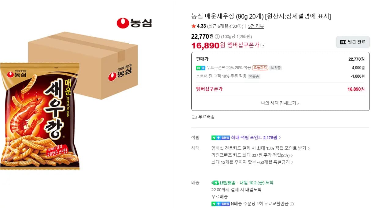 새우깡 외 2종 20봉