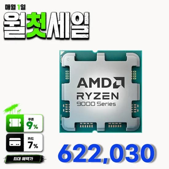 AMD 라이젠7 6세대 9800X3D 그래니트 릿지 멀티팩 정품