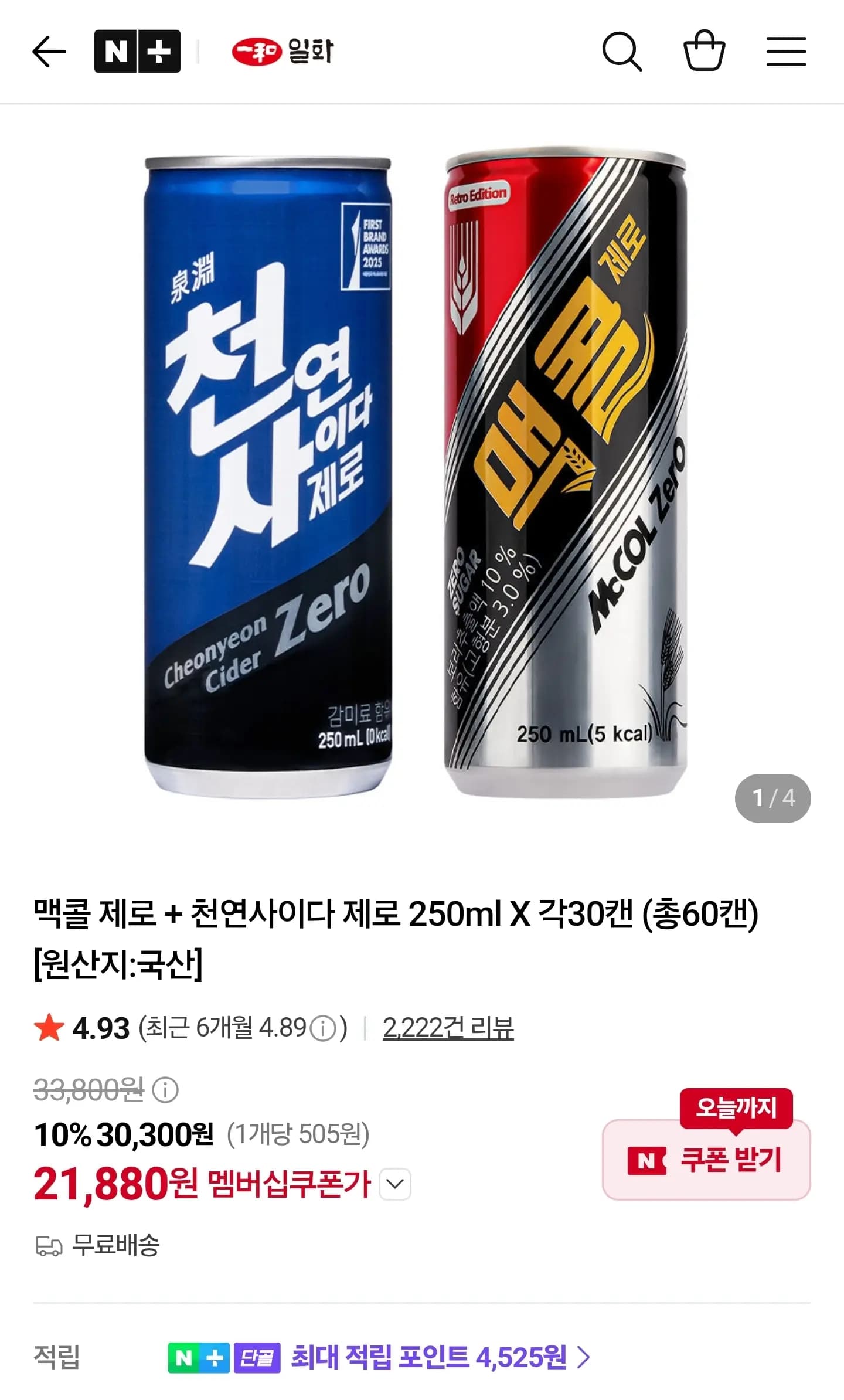 맥콜 제로 250ml 30캔 외 1종