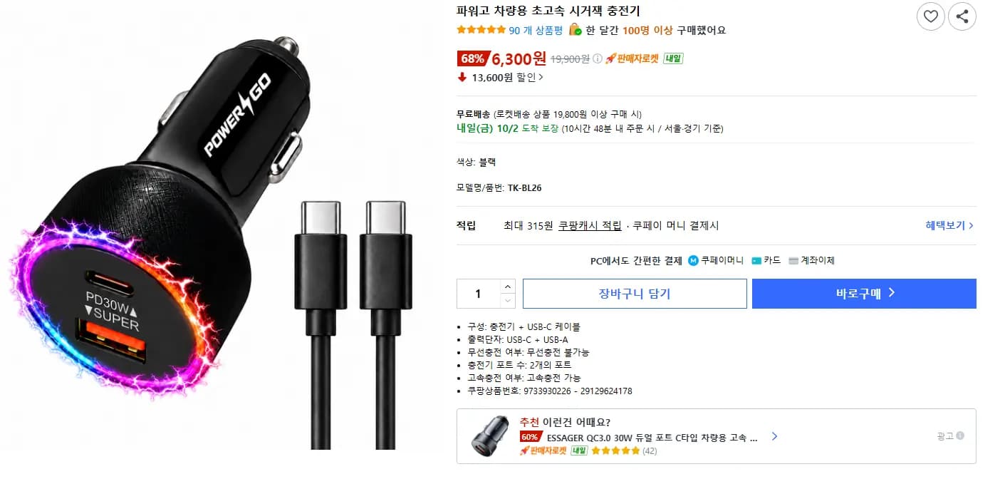 파워고 차량용 초고속 시거잭 충전기