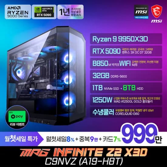 9950X3D RTX5090 각개 추천 딜
