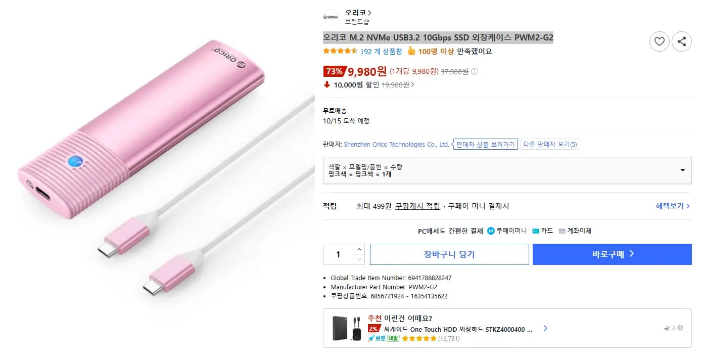 오리코 M.2 NVMe USB3.2 10Gbps SSD 외장케이스 PWM2-G2
