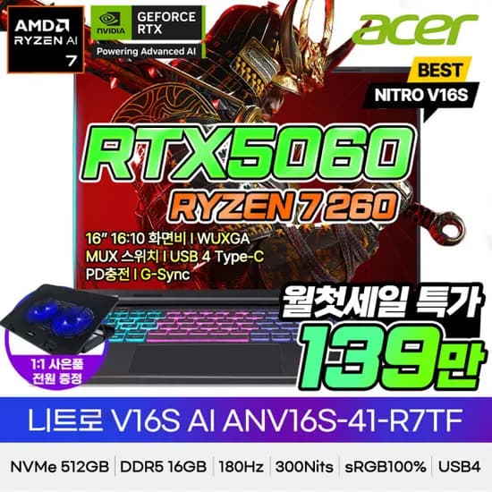 에이서 니트로 V 16S RTX5060 R7 260 512GB 16GB