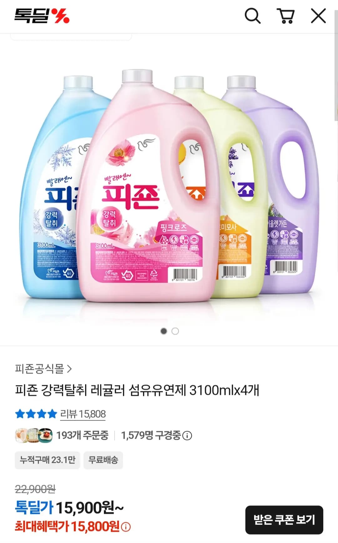 피죤 강력탈취 레귤러 섬유유연제 3100ml 4개