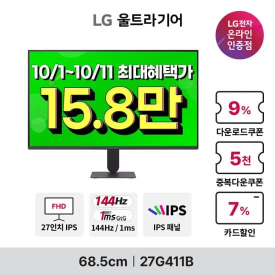 LG 울트라기어 27G411B 27인치 FHD 144Hz IPS