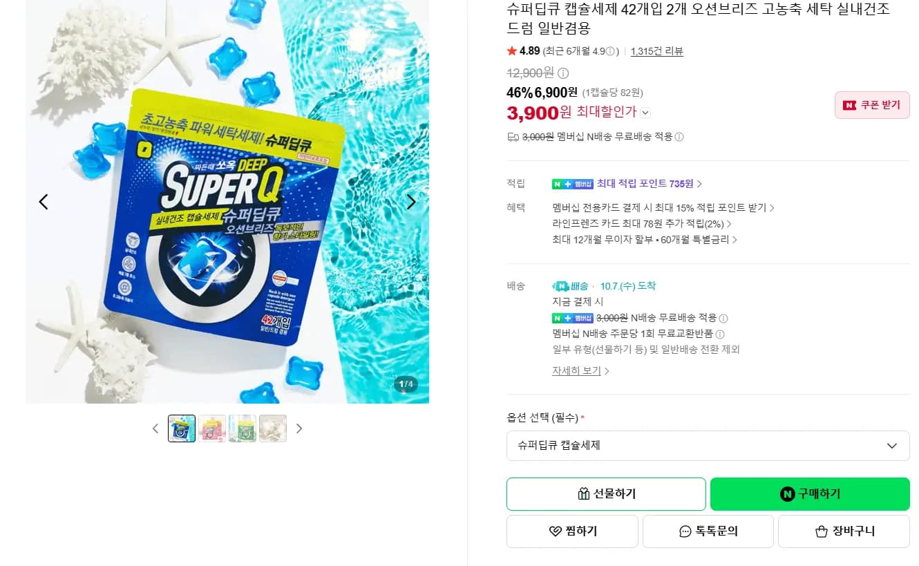 슈퍼딥큐 캡슐세제 42개입 2개 84개입 3,900원