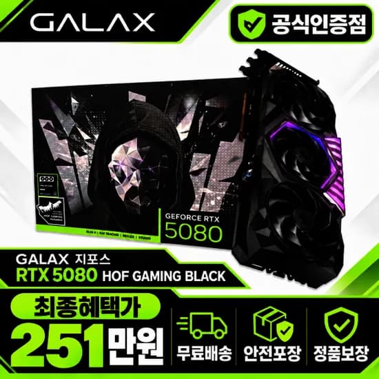 갤럭시 GALAX 지포스 RTX 5080 HOF GAMING BLACK D7 16GB